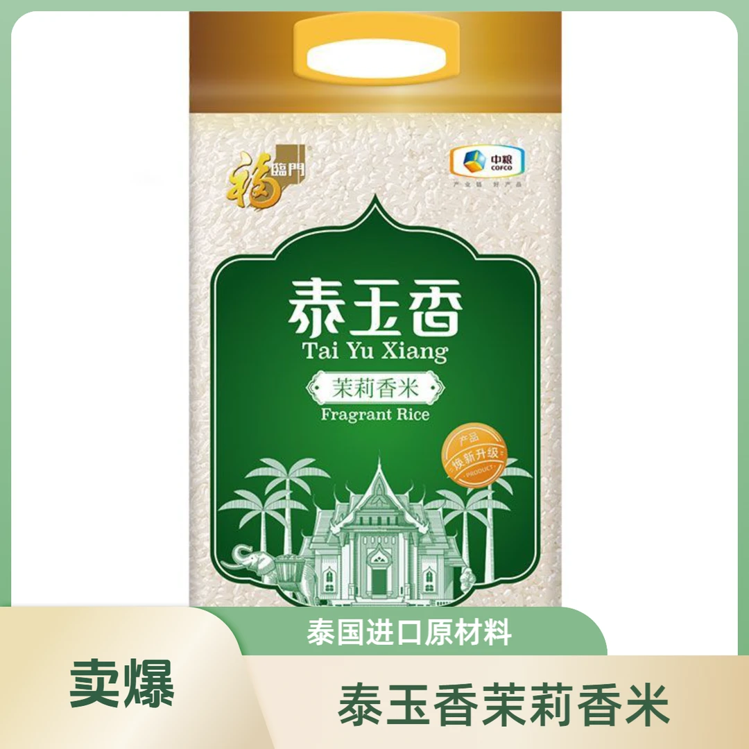 福临门泰玉香茉莉香米5KG/10KG