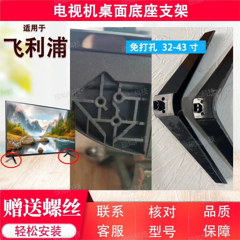 适用于飞利浦32/43/48/49/50/55/58/65/电视机桌面支撑脚电视底座