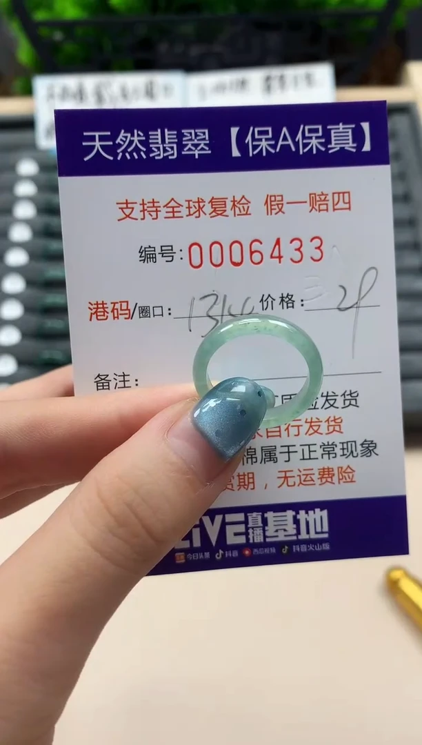 翡翠戒指未镶嵌天然006433