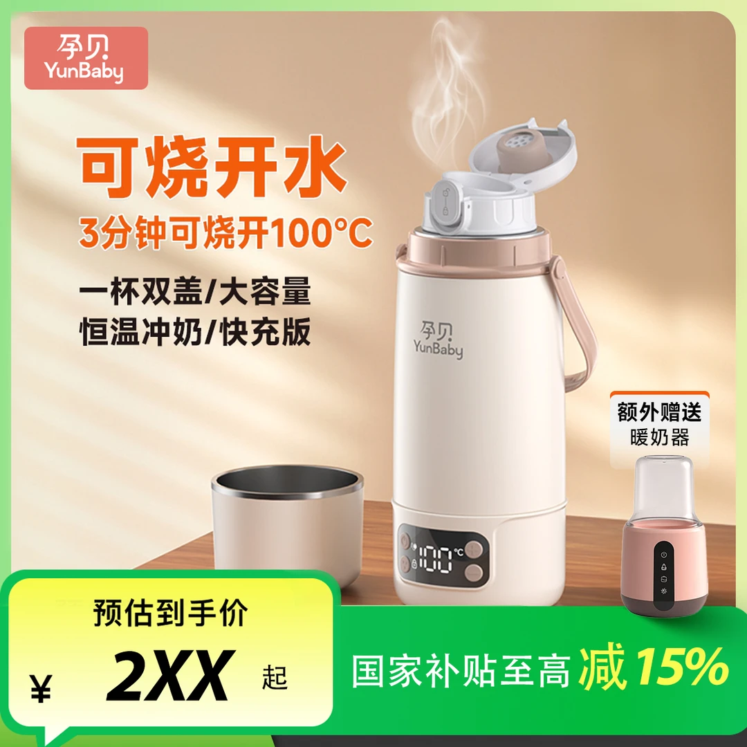 【烧开100℃】孕贝外出便携调奶喂奶壶恒温精准控温户外冲奶保温