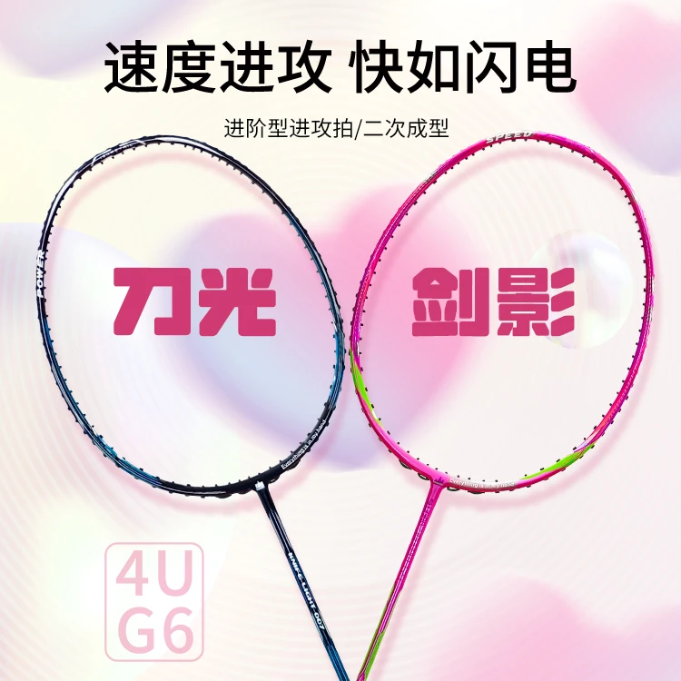山征【刀光剑影】情侣款专业进阶型羽毛球拍超轻耐打全碳纤维