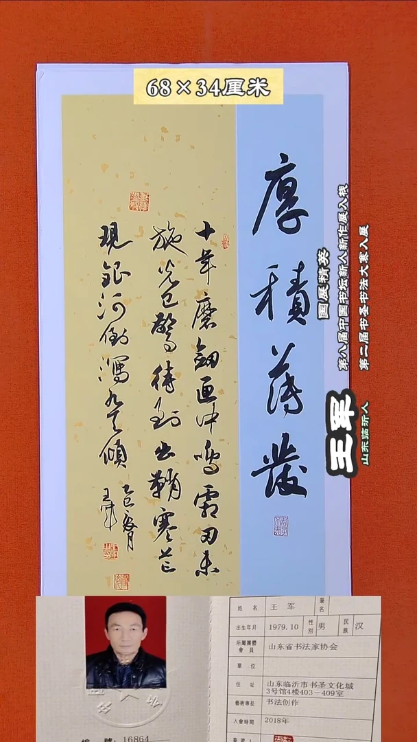 书法116A王军书法作品