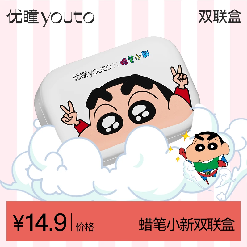 优瞳【优瞳蜡笔小新联名带镜子双联盒】简约隐形眼镜盒不带镜子款