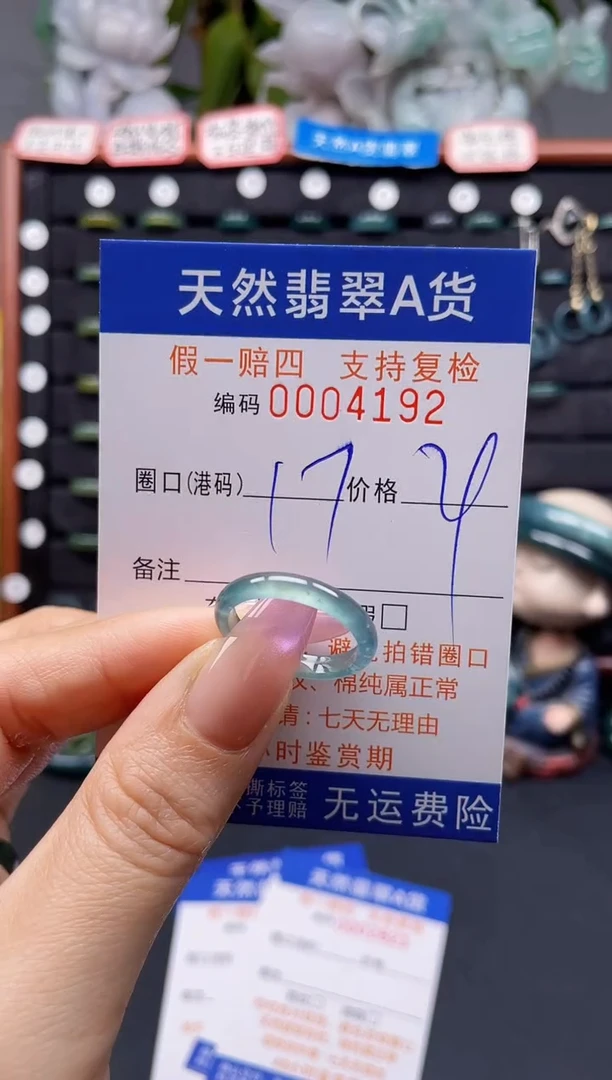 未镶嵌戒指翡翠17*4192