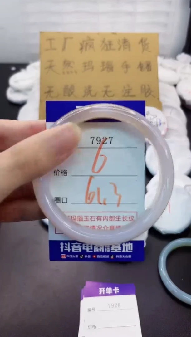 玛瑙/玉髓手镯未镶嵌7927