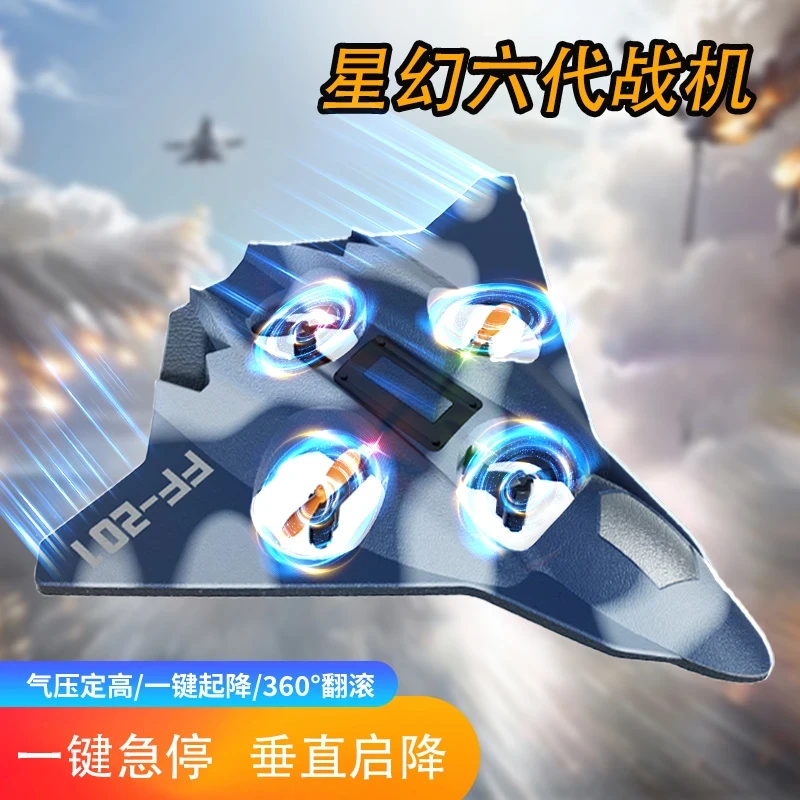 火4 全新升级六代机 双电池 遥控泡沫飞机 科学定高悬停