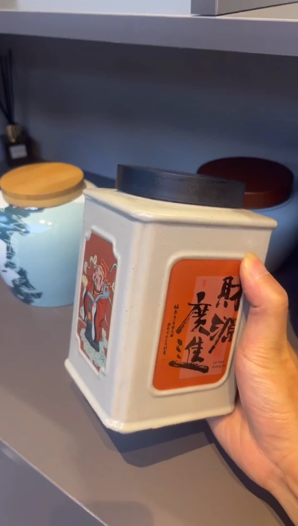 茶叶罐财源广进四方罐