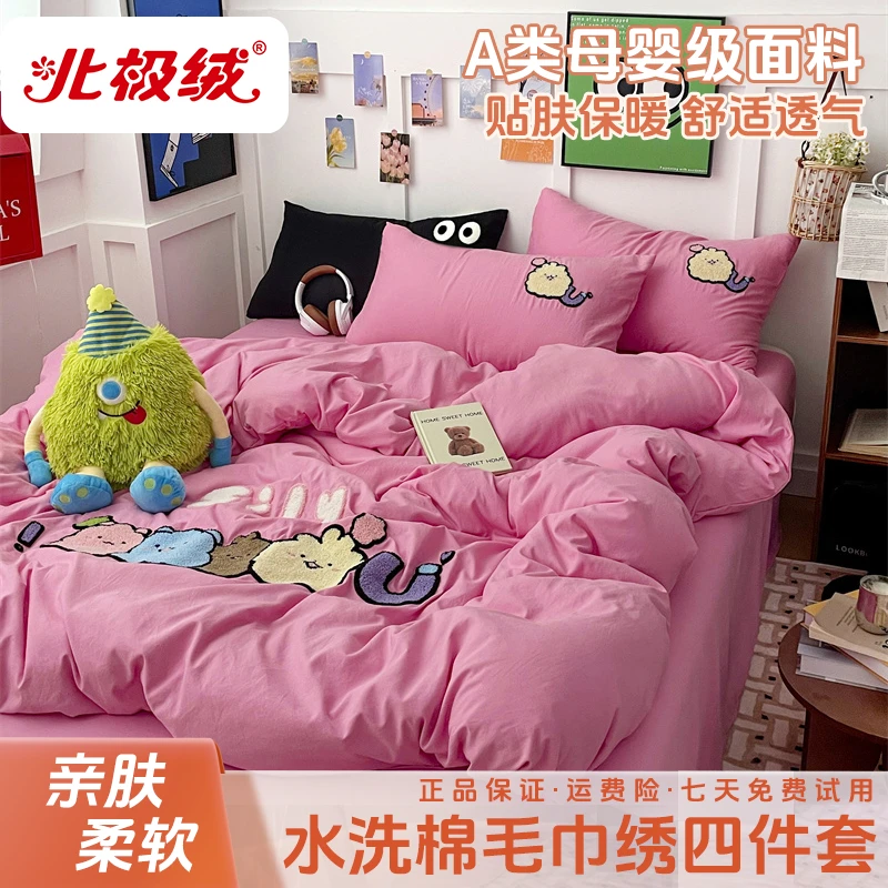 bejirog/北极绒新款水洗棉卡通毛巾绣四件套家用床品套件