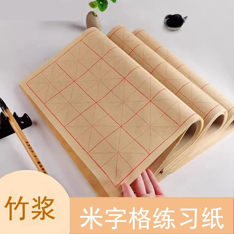 米字格竹浆练习毛边纸初学者毛笔练习纸半生半熟软笔教学课堂专用