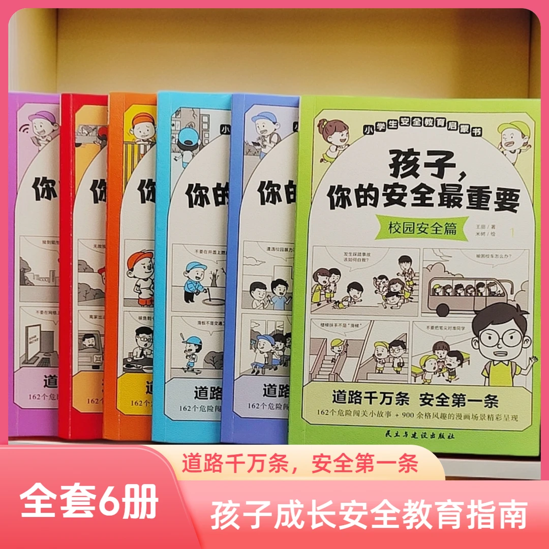 父亲节安全教育书籍培养孩子自我保护意识启蒙读物小学初中适用