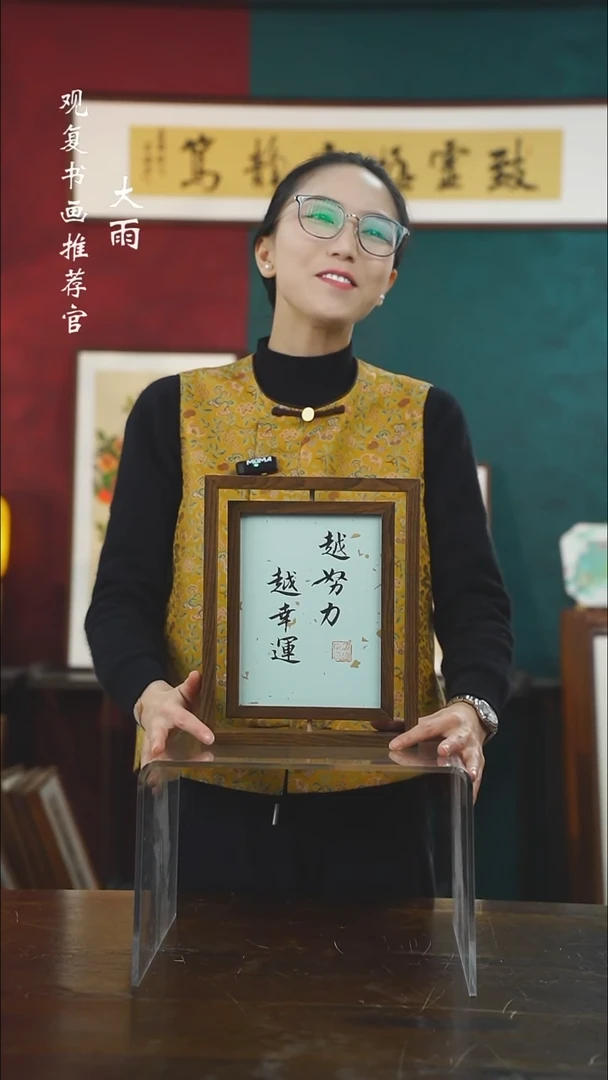 【闪购商品】书法黄耀东-越努力-10寸小摆台作品旋转双面
