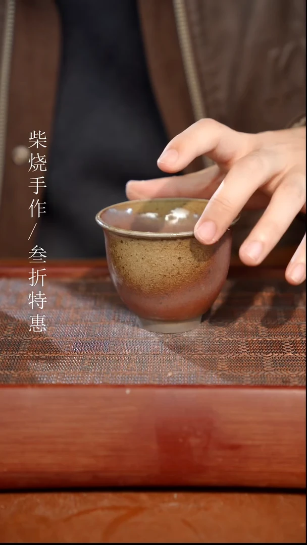 陶瓷奢瓷/瑞寅柴烧茶器（杯子）858