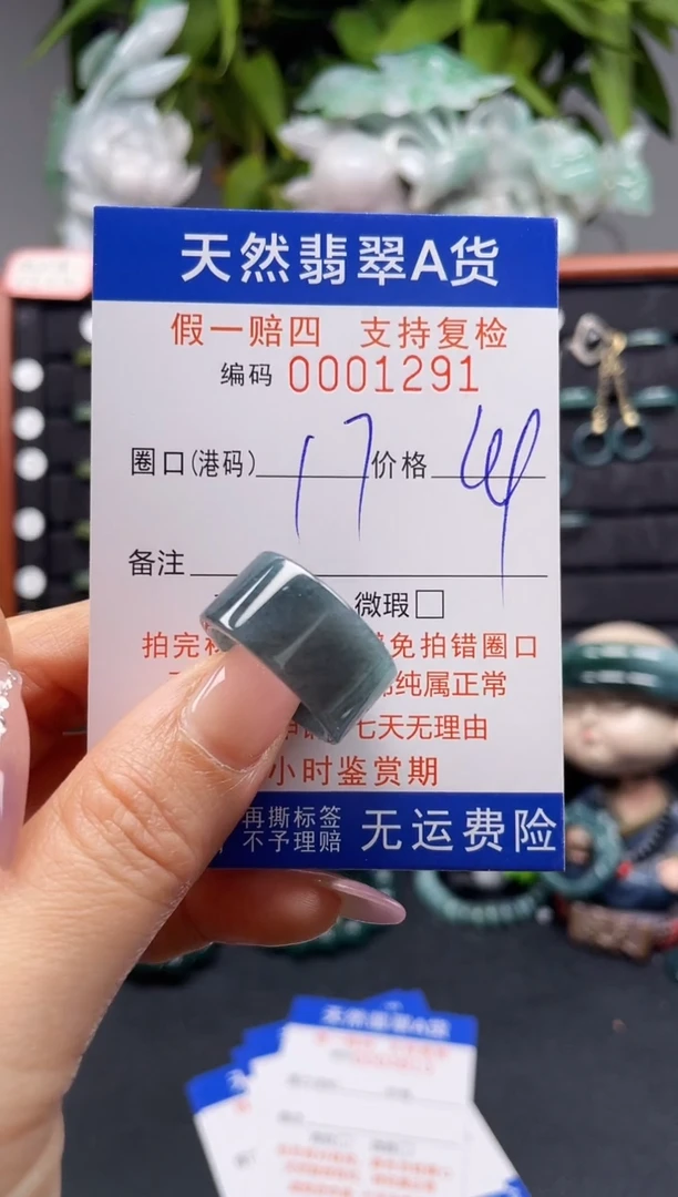 未镶嵌戒指翡翠17*1291