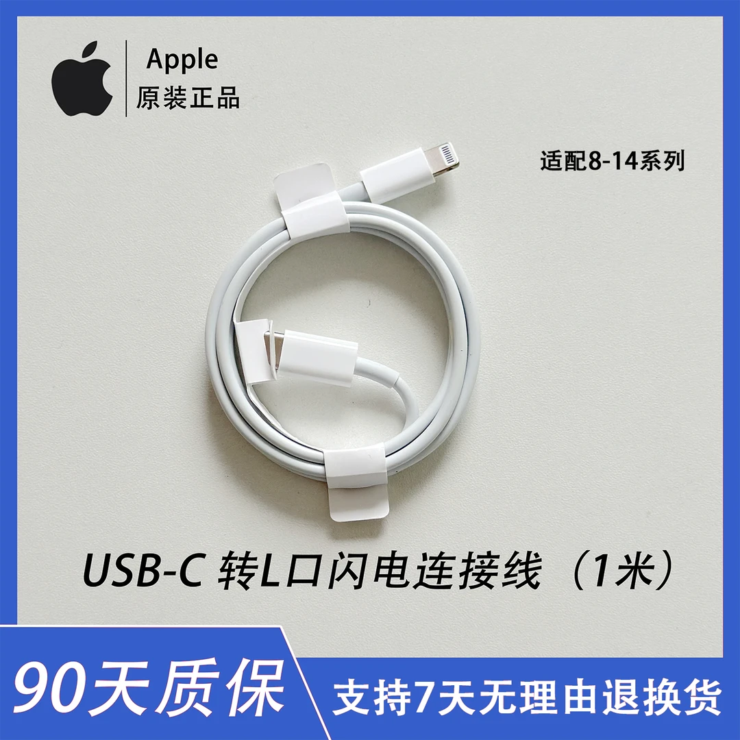 准新品 Apple/苹果 苹果通用type- C转L接口原装1米充电线