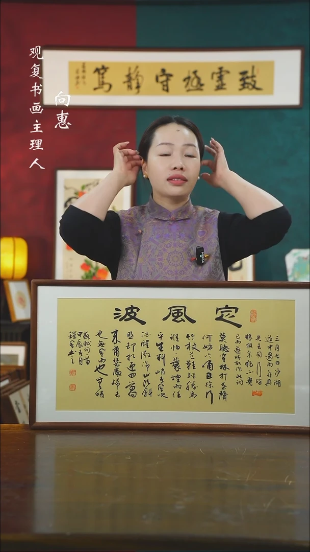 【闪购商品】书法范铠风-定风波-36*69书法