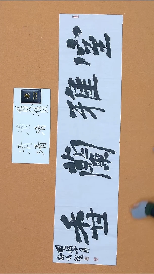 书法孙合理 河南 兰亭书家 34*138 四平尺