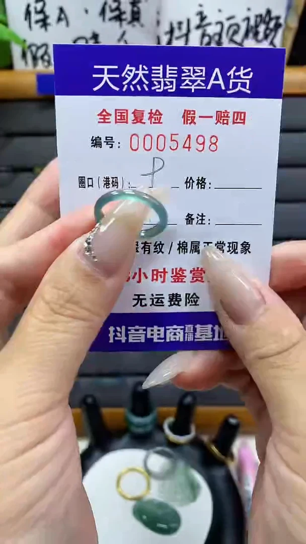 【闪购商品】翡翠戒圈未镶嵌天然翡翠A货5498