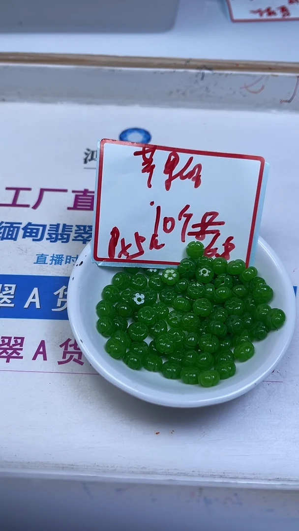 未镶嵌散珠石英质玉L294 苹 果 绿小花5*8mm10个6.8元