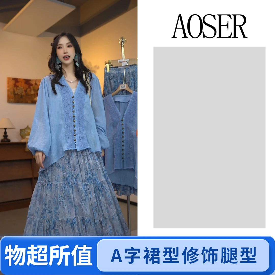 AOSER百搭原宿风森系时尚甜美半裙INS风时尚半身裙慵懒风青花瓷