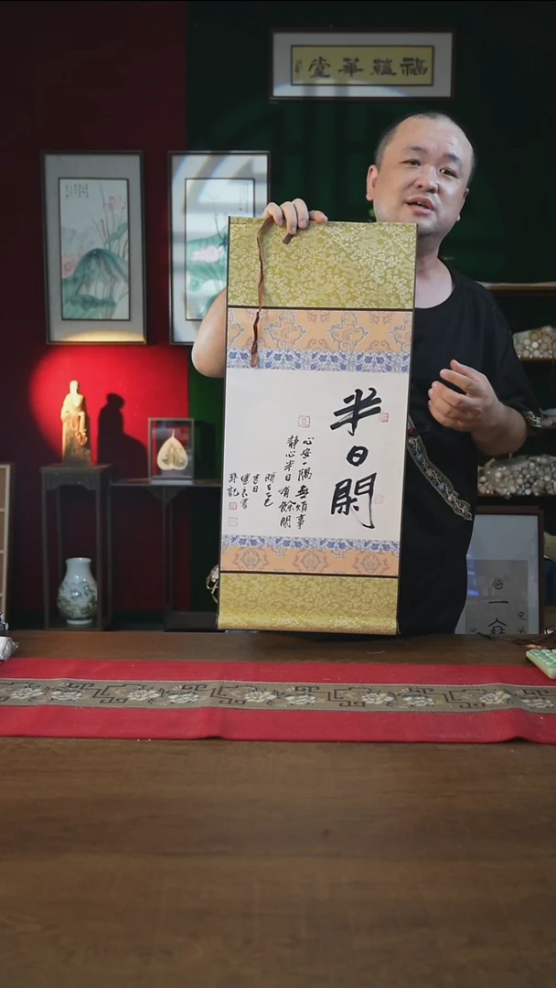 书法32*72绘画卷轴半日闲张