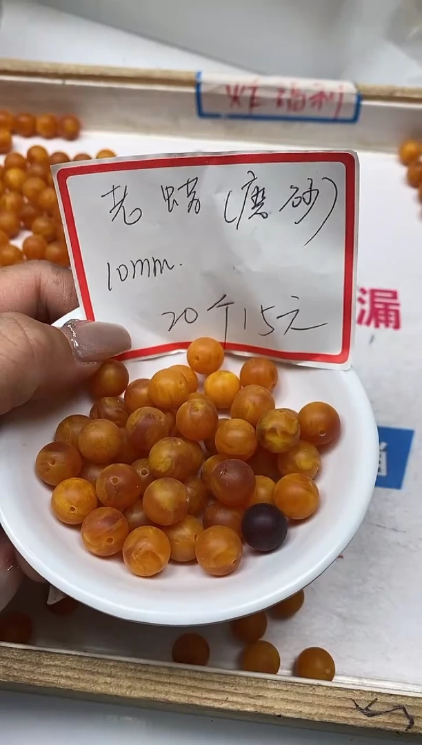 【闪购商品】蜜蜡裸石未镶嵌M56 磨砂蜜蜡10mm20颗15元