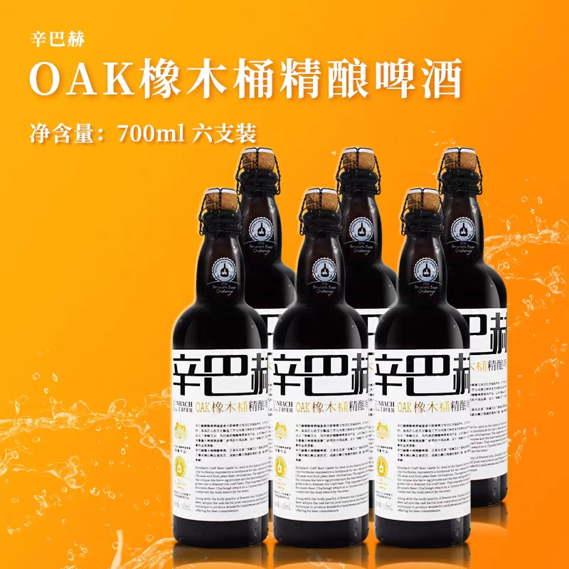 辛巴赫小麦啤酒辛巴赫750ML