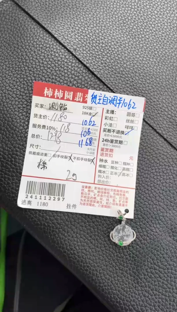 【闪购商品】翡翠颈饰18K金镶嵌241112297