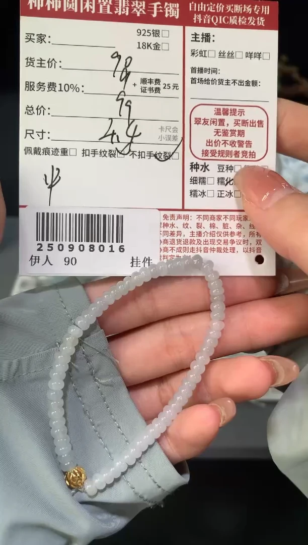 未镶嵌手链翡翠姐姐250908016