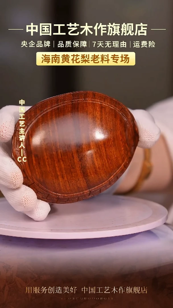 黄花梨/降香黄檀【中国工艺】海南黄花梨22