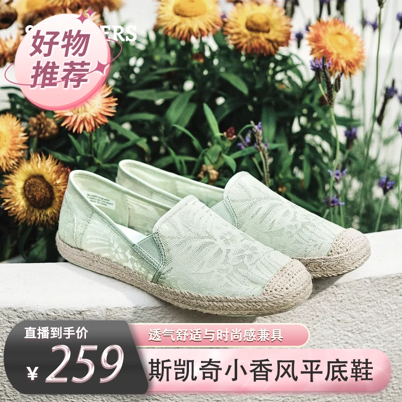 【斯凯奇】小香风渔夫鞋蕾丝浅口平底单鞋113025 DB