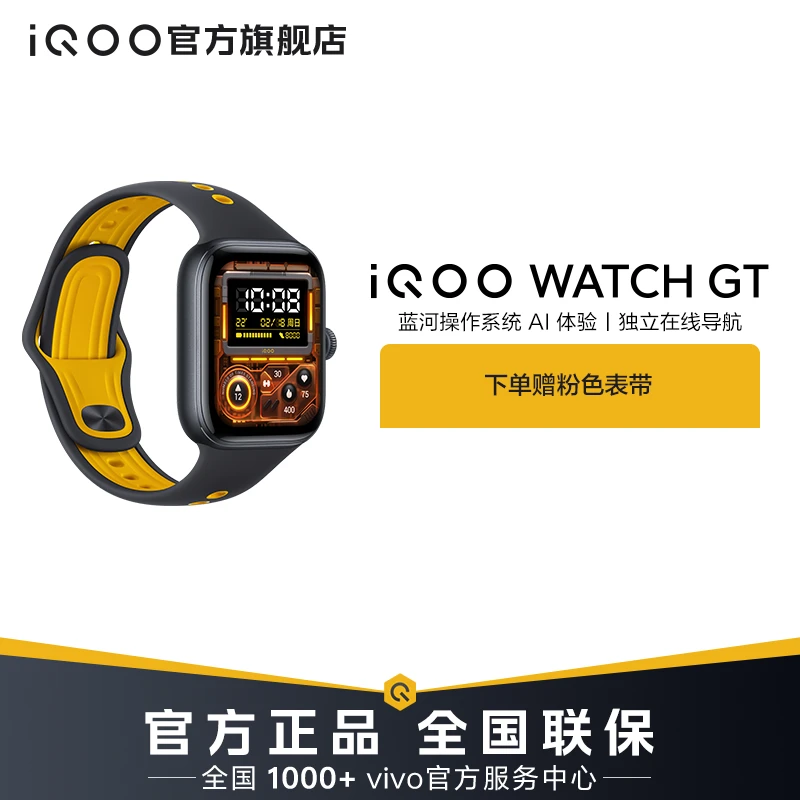 【国家补贴】iQOO WATCH GT 智能手表 防水多功能时尚手表
