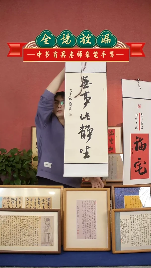 书法无事此静坐