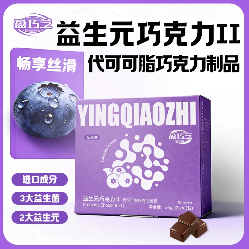 盈巧芝益生元巧克力ZC 代可可脂0反式脂肪酸丝滑胶原蛋白肽益生菌