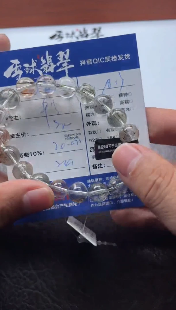 未镶嵌手串水晶1*19921218156