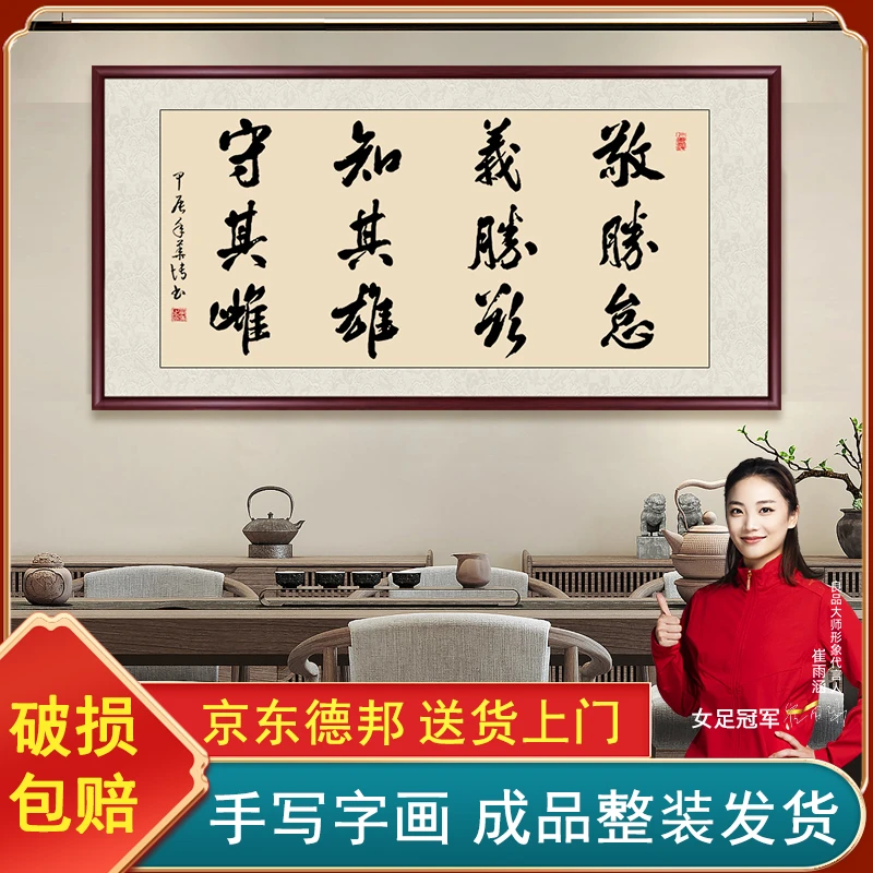 敬胜怠义胜欲字画挂画带框手写书法作品办公室茶室客厅背景墙书画