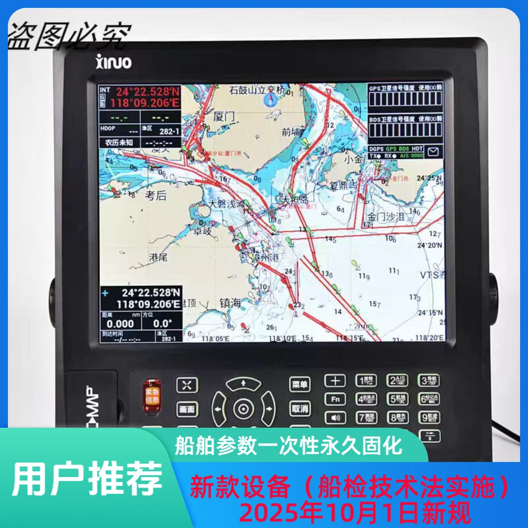 2025年新规 船用12寸新诺AIS北斗避碰仪HM-5900BD ccs船级社证书