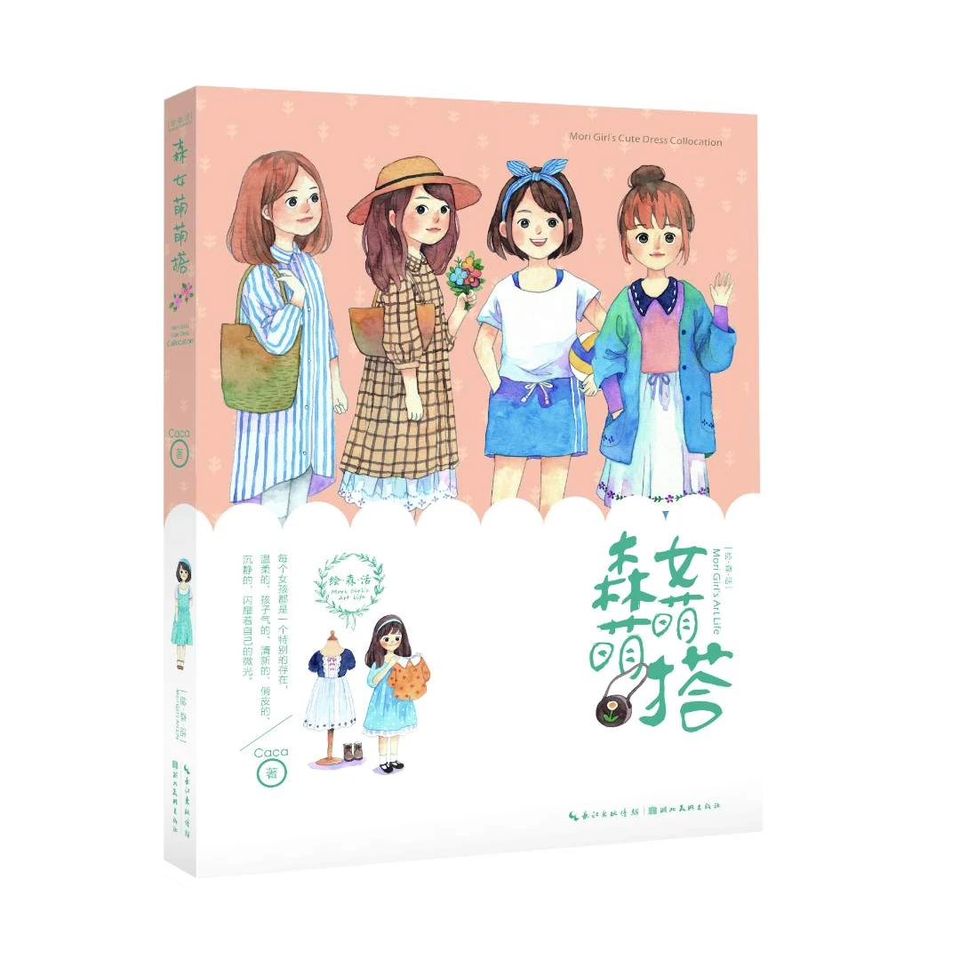 微瑕 | 绘森活  系列 森女萌萌搭