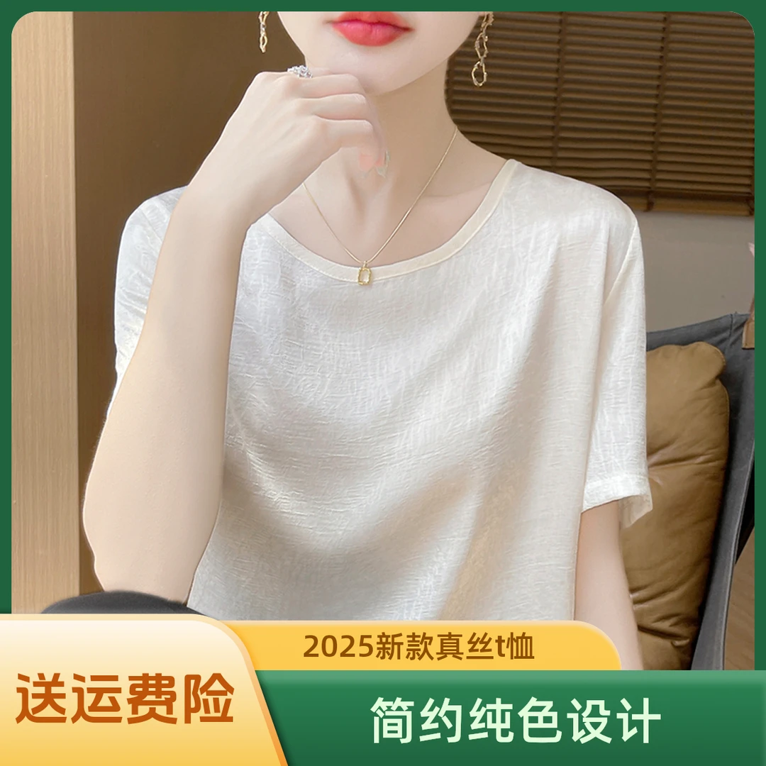 真丝短袖女款爆款2025新款高级感半袖打底衫圆领纯色气质显瘦上衣