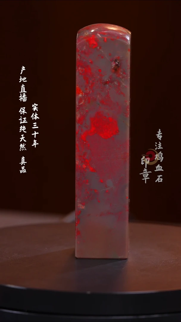 鸡血石藕粉冻鸡血石