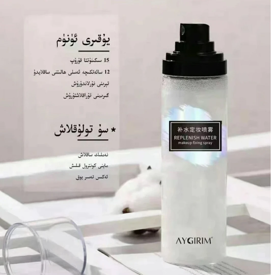 AYGIRIM舒润定妆喷雾补水控油持妆保湿清爽水润