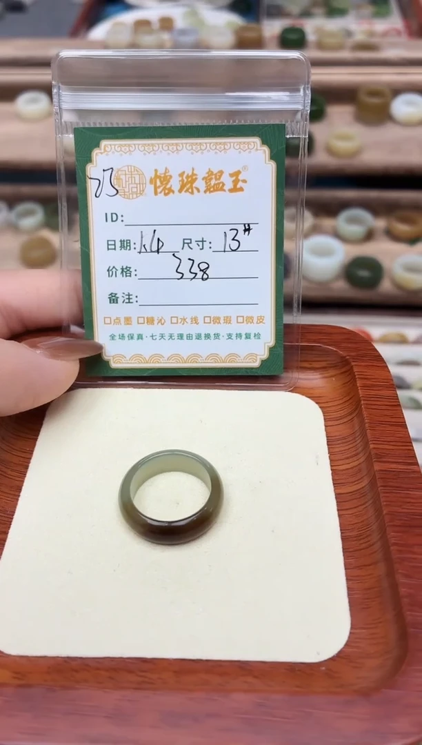 未镶嵌戒圈和田玉哈****?13号