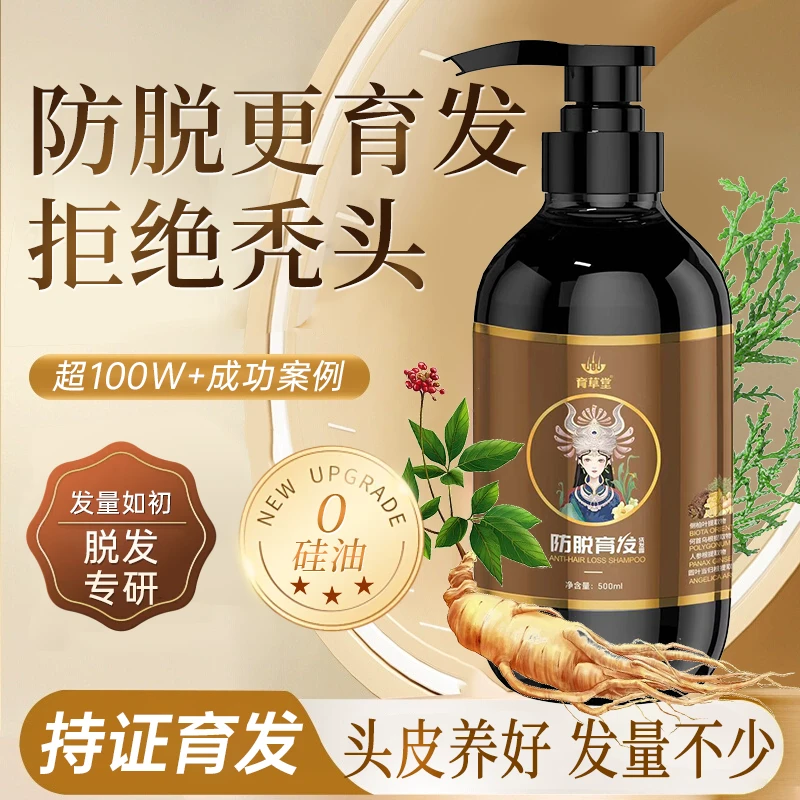 育草堂防脱育发洗发水