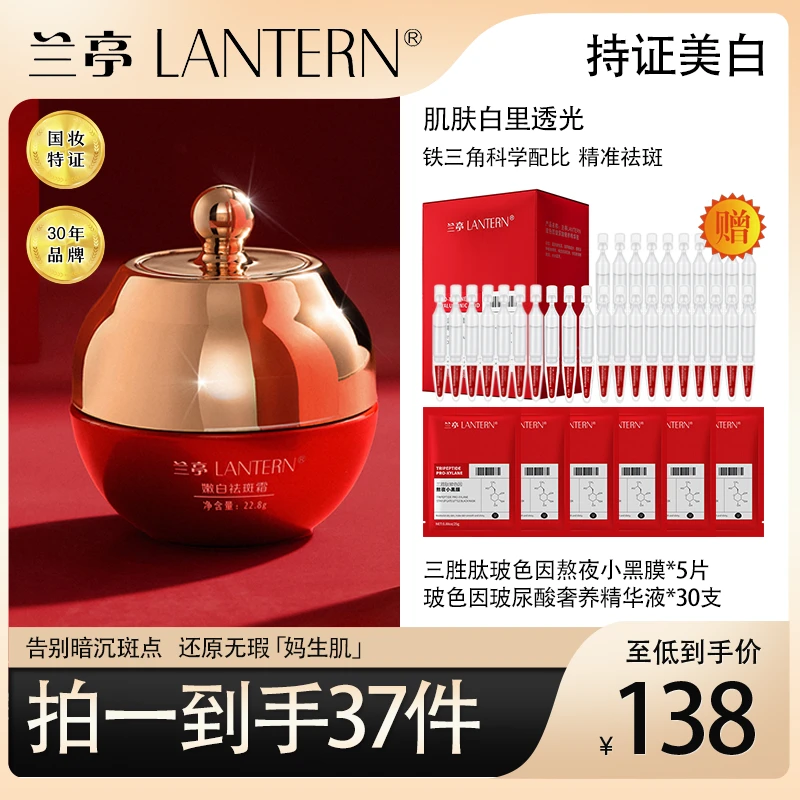 zbzy-lantern兰亭嫩白祛斑霜黄黑皮素颜救星【美白小金罐】