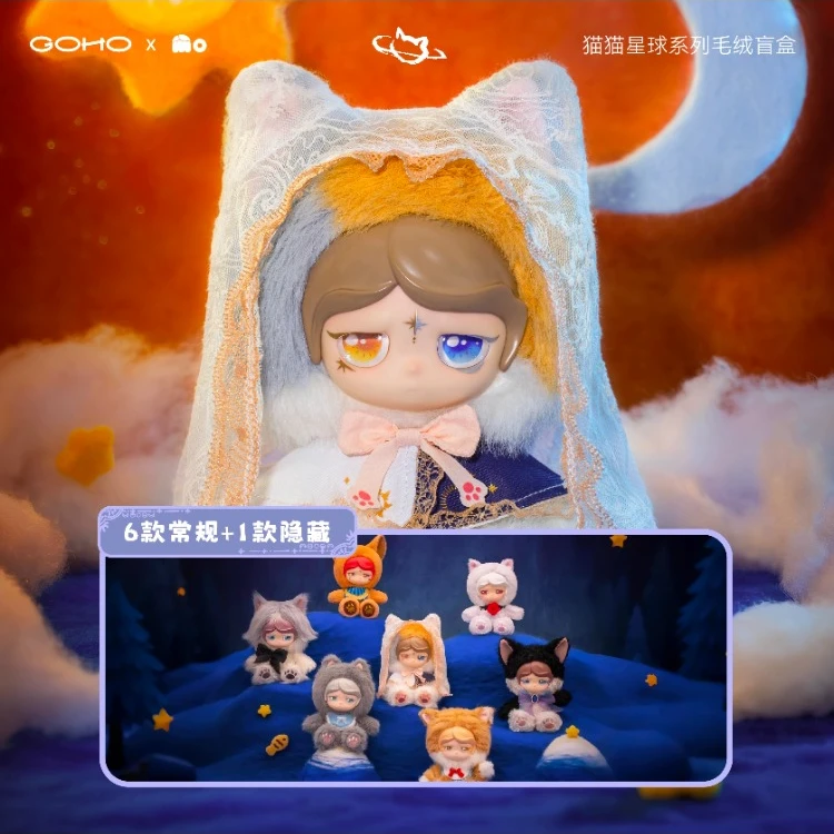 正版末MO猫猫星球系列盲盒毛绒可爱公仔包包挂件潮玩摆件女孩礼物