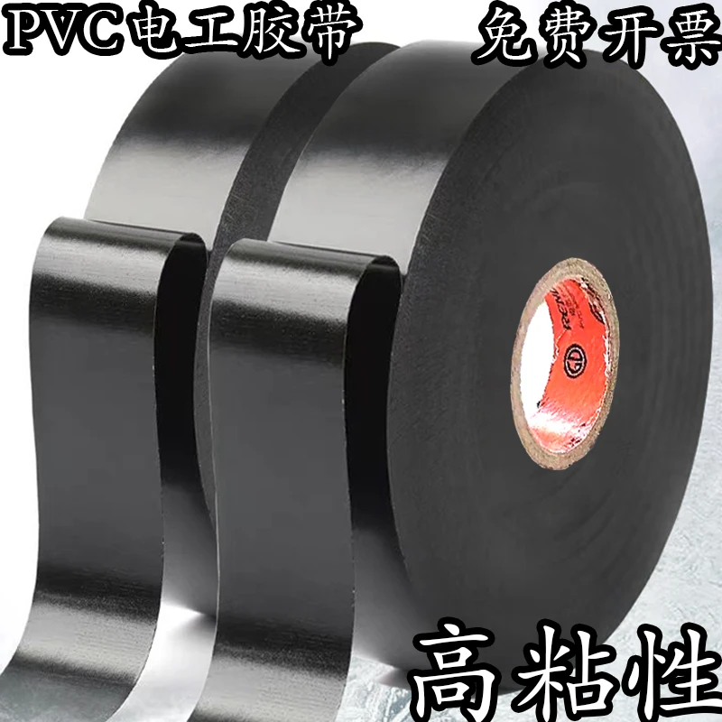 绝缘胶布电工胶带黑胶布防水电胶布高粘性耐高温胶带宽大卷彩色