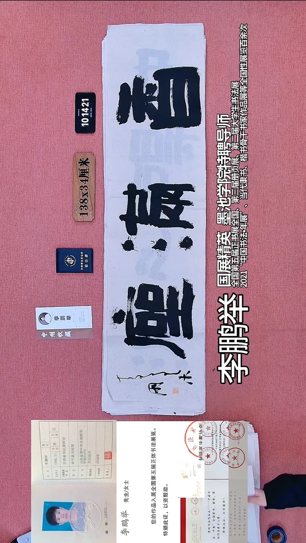 书法230    李老师书法作品