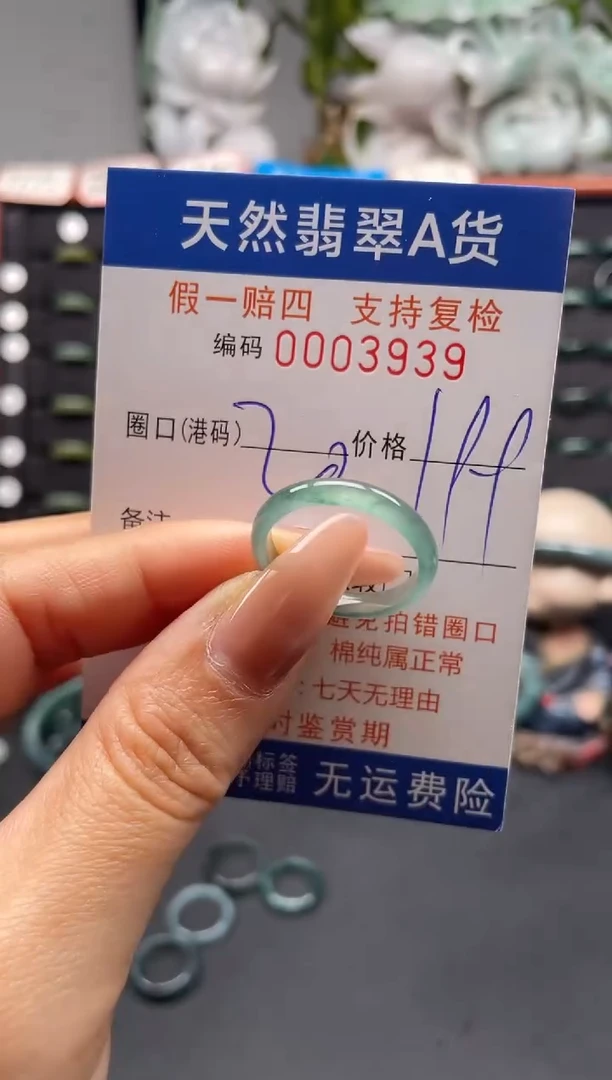 未镶嵌戒指翡翠20*3939