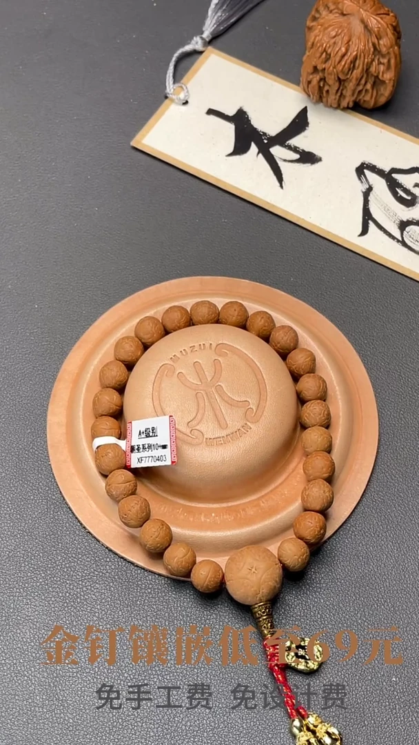 手串凤眼菩提菩提302