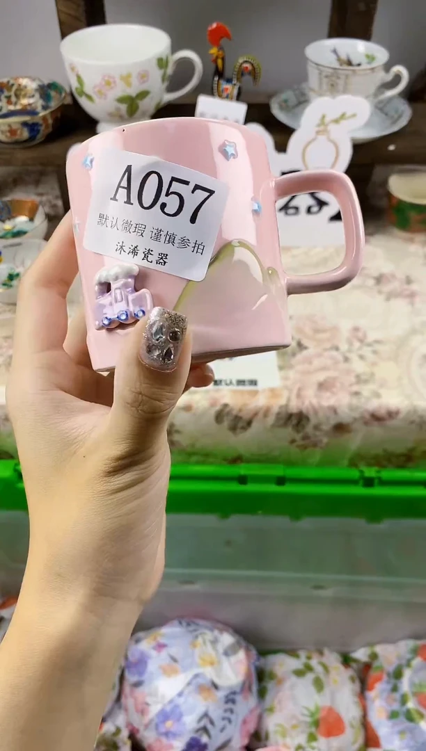瓷片胡*森A      057