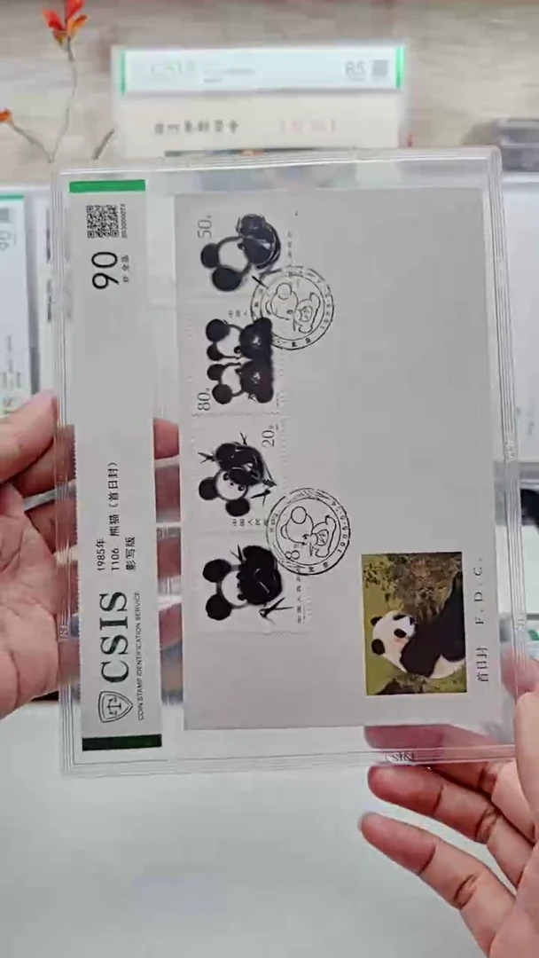 T106熊猫    邮票首日封